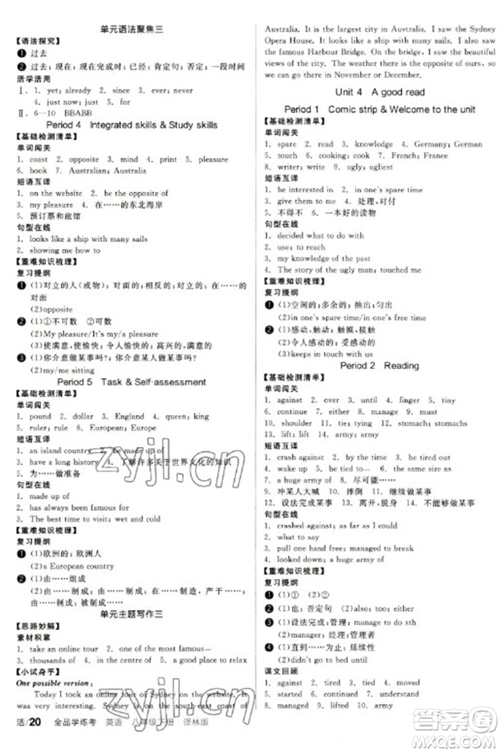 北京時代華文書局2023全品學練考八年級下冊英語譯林版參考答案