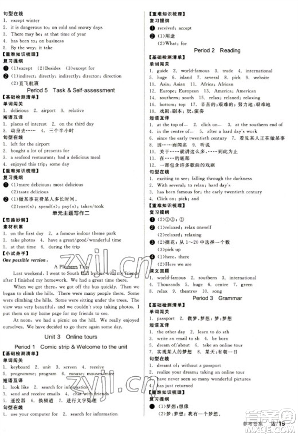 北京時代華文書局2023全品學練考八年級下冊英語譯林版參考答案