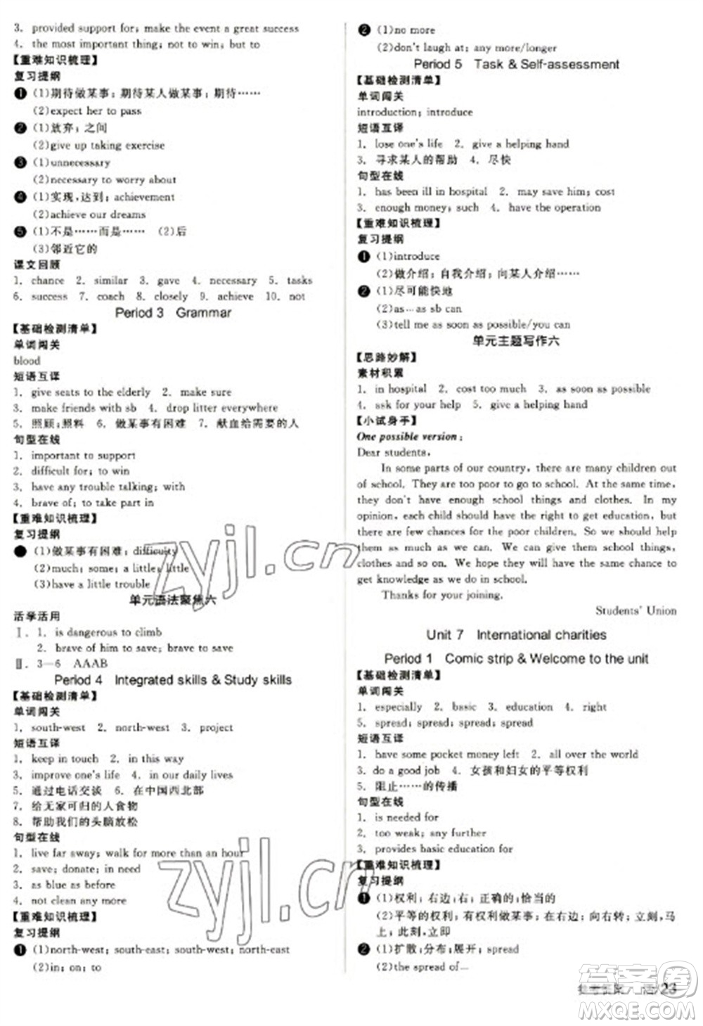 北京時代華文書局2023全品學練考八年級下冊英語譯林版參考答案