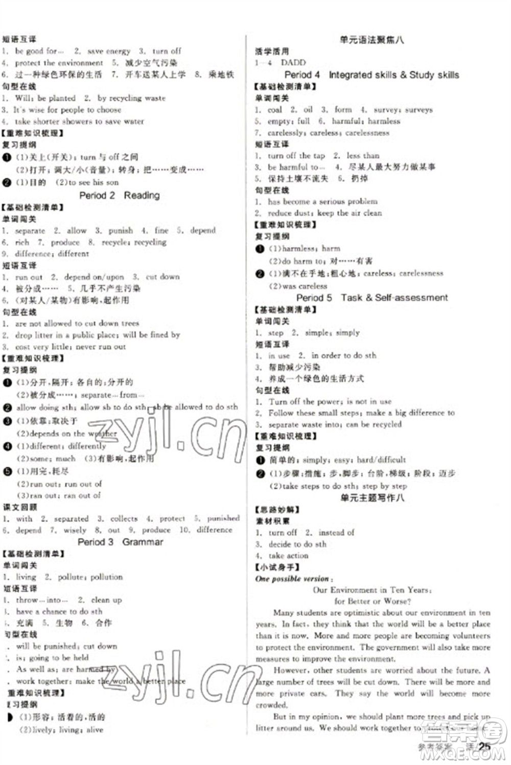 北京時代華文書局2023全品學練考八年級下冊英語譯林版參考答案