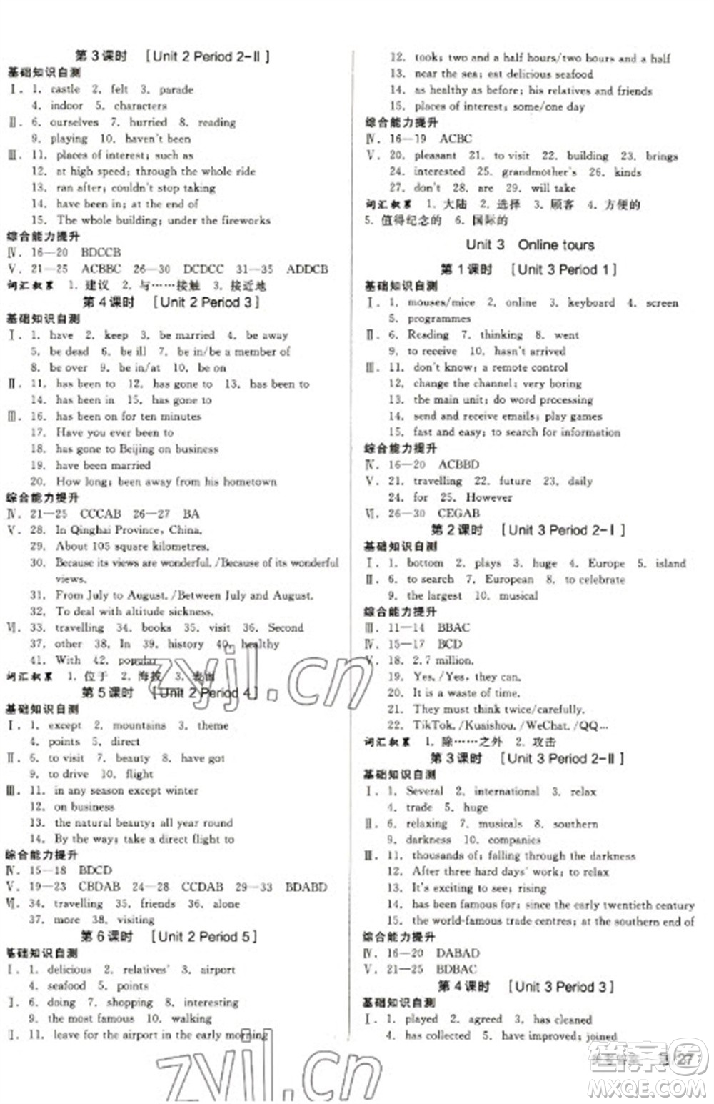 北京時代華文書局2023全品學練考八年級下冊英語譯林版參考答案