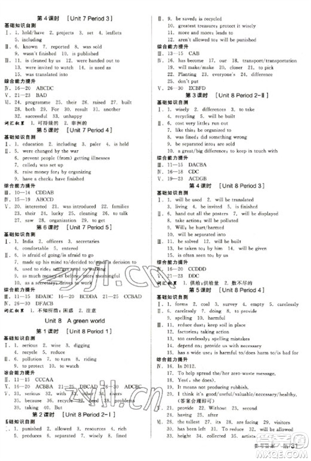 北京時代華文書局2023全品學練考八年級下冊英語譯林版參考答案