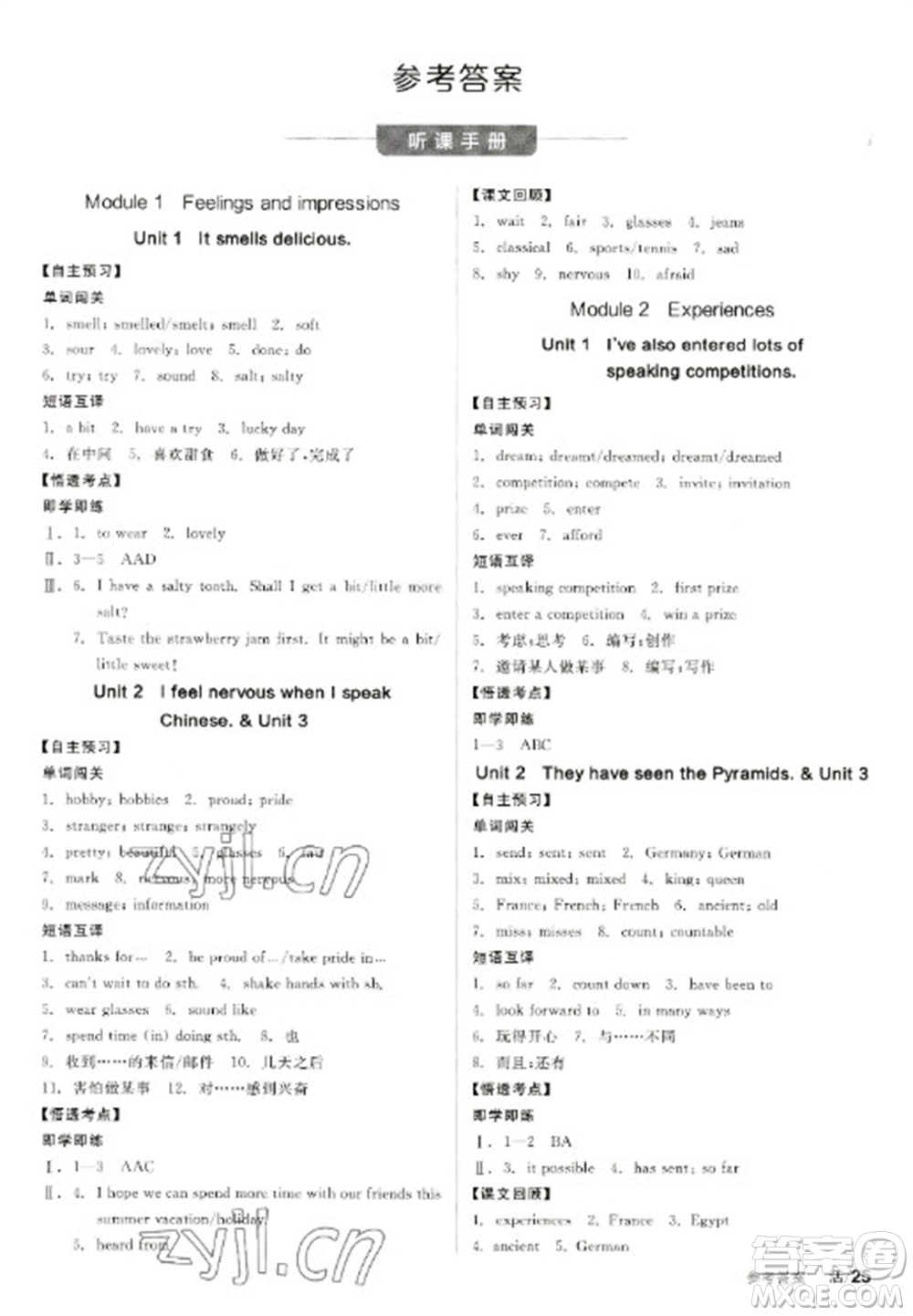 陽光出版社2023全品學(xué)練考八年級下冊英語外研版參考答案