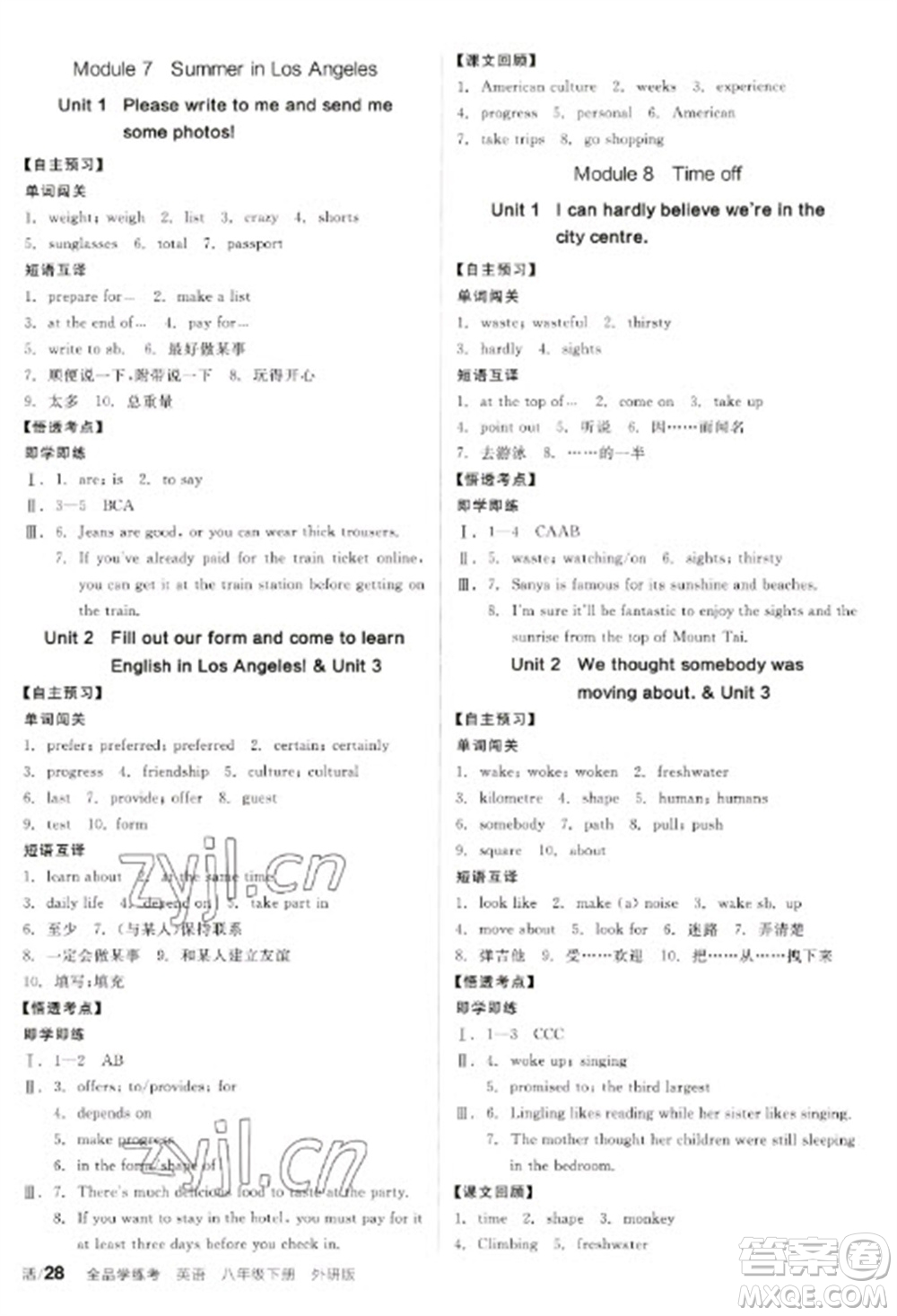 陽光出版社2023全品學(xué)練考八年級下冊英語外研版參考答案