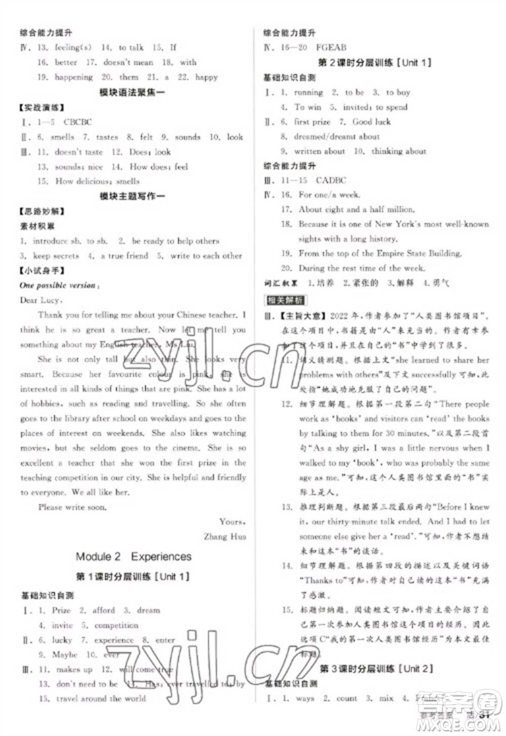 陽光出版社2023全品學(xué)練考八年級下冊英語外研版參考答案