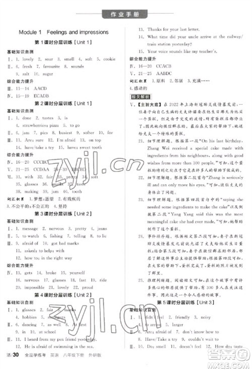 陽光出版社2023全品學(xué)練考八年級下冊英語外研版參考答案