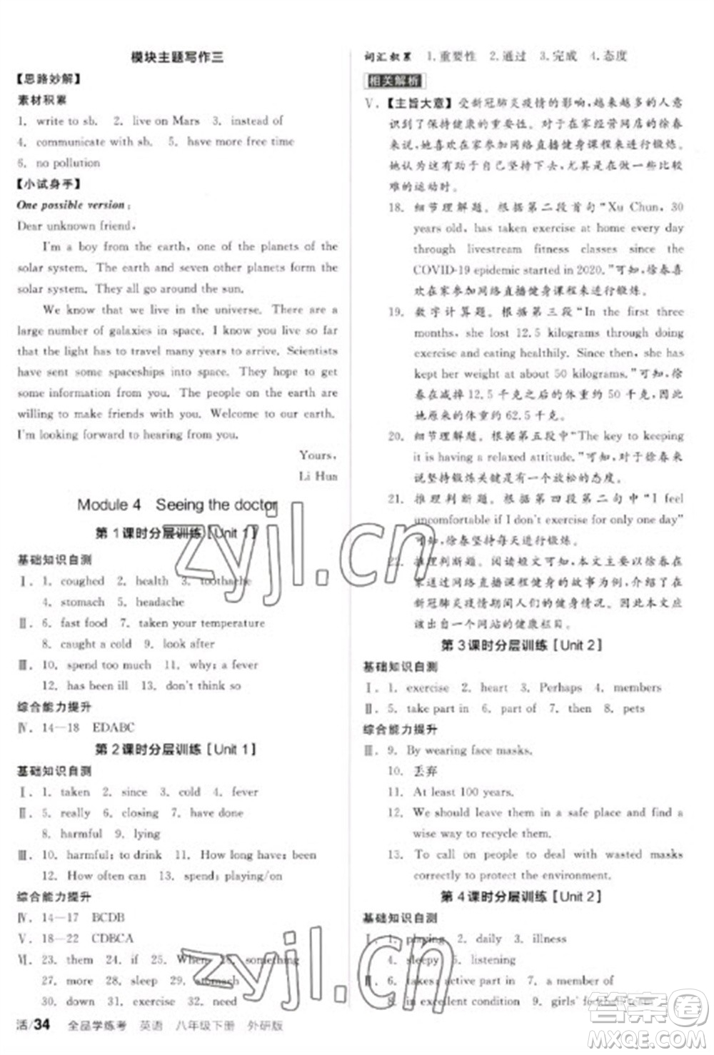 陽光出版社2023全品學(xué)練考八年級下冊英語外研版參考答案