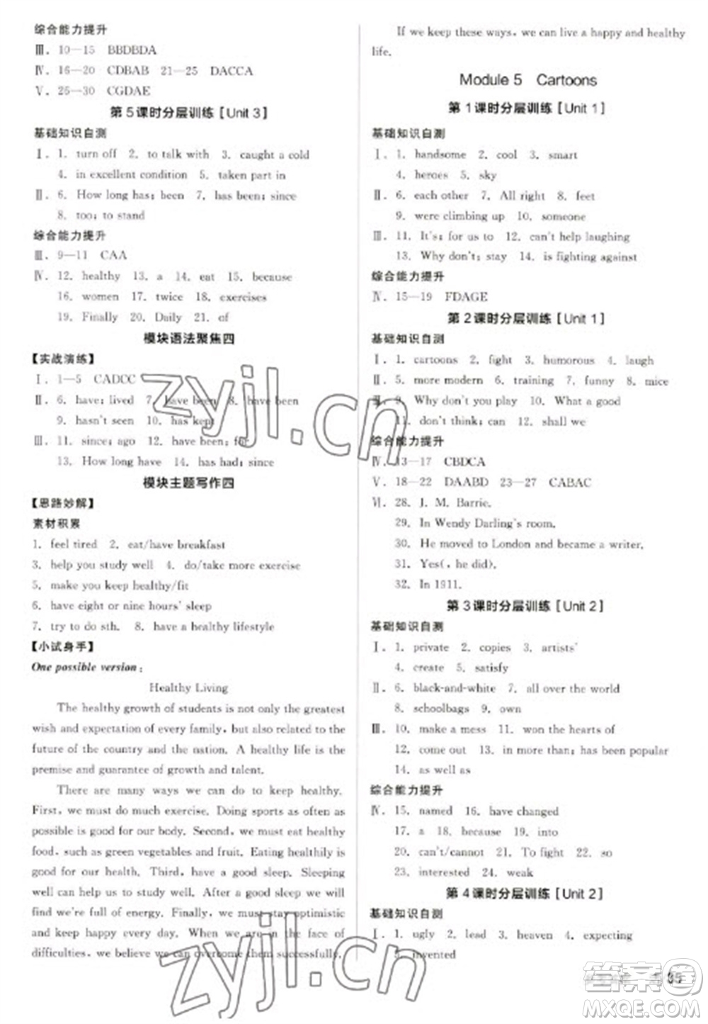 陽光出版社2023全品學(xué)練考八年級下冊英語外研版參考答案