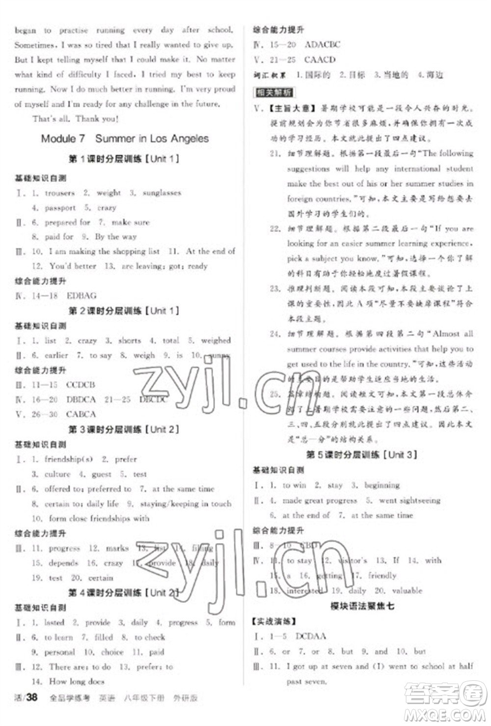 陽光出版社2023全品學(xué)練考八年級下冊英語外研版參考答案