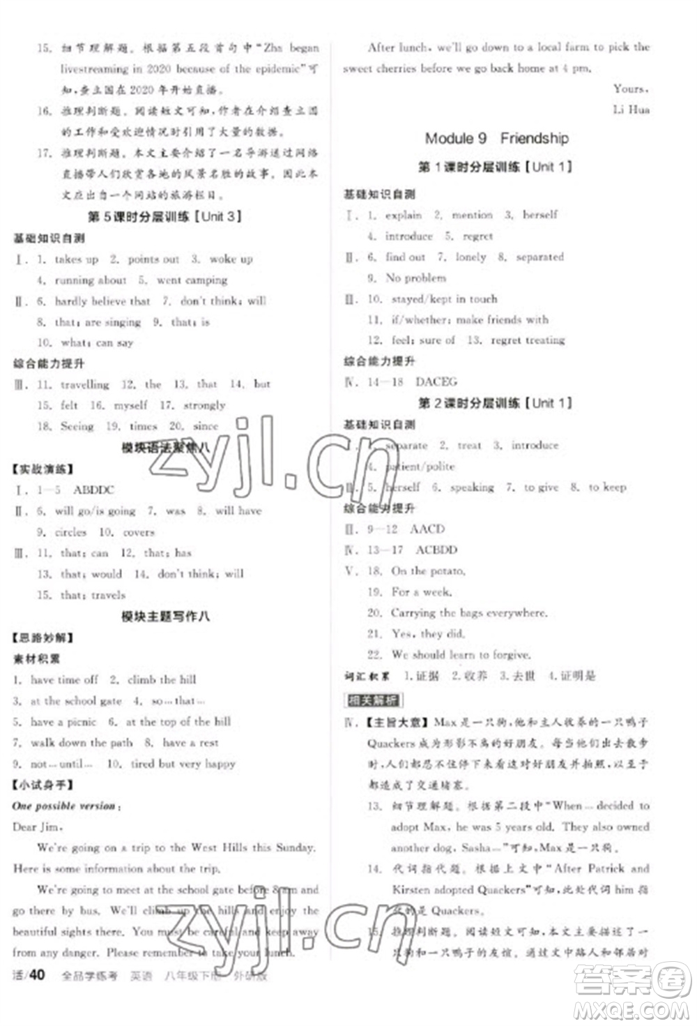 陽光出版社2023全品學(xué)練考八年級下冊英語外研版參考答案