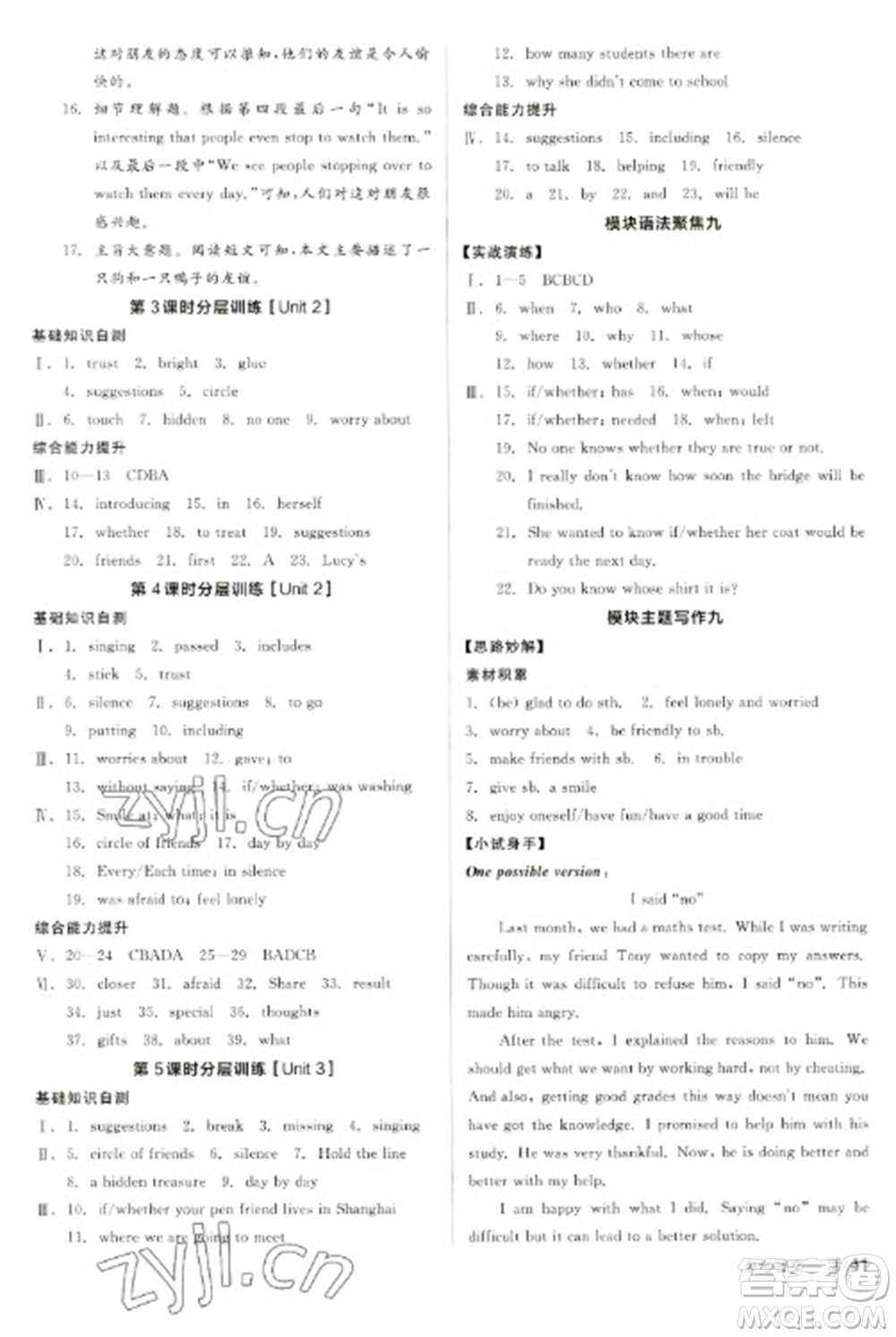 陽光出版社2023全品學(xué)練考八年級下冊英語外研版參考答案