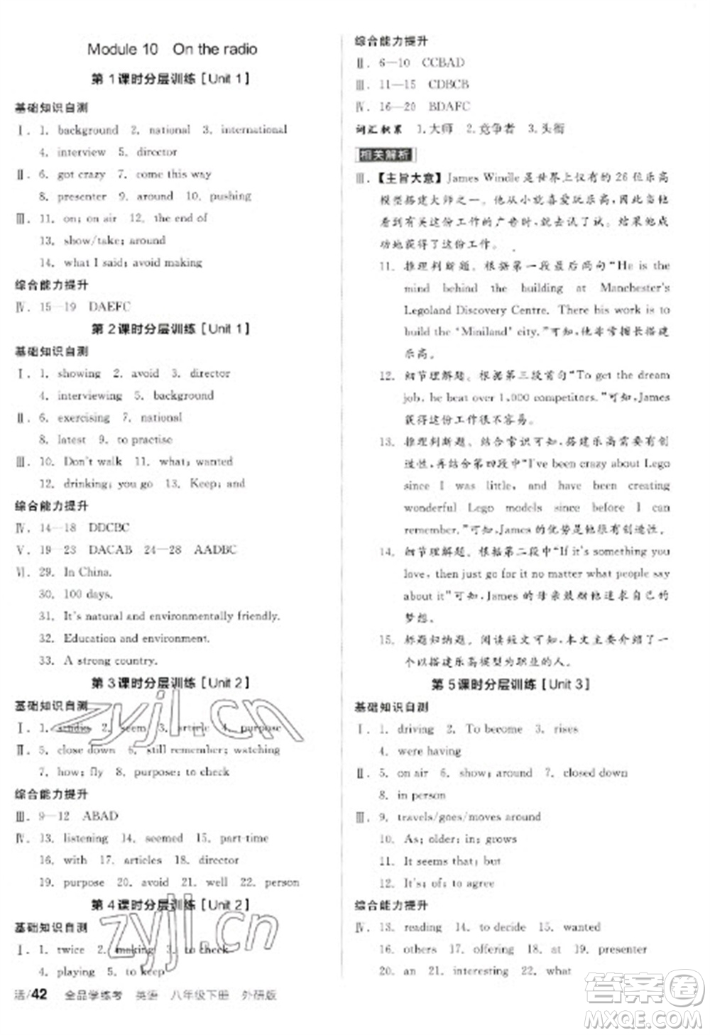 陽光出版社2023全品學(xué)練考八年級下冊英語外研版參考答案