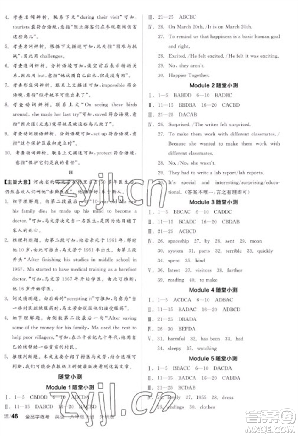 陽光出版社2023全品學(xué)練考八年級下冊英語外研版參考答案