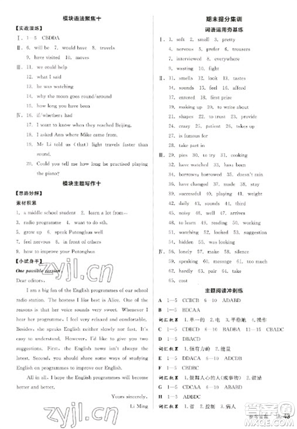 陽光出版社2023全品學(xué)練考八年級下冊英語外研版參考答案