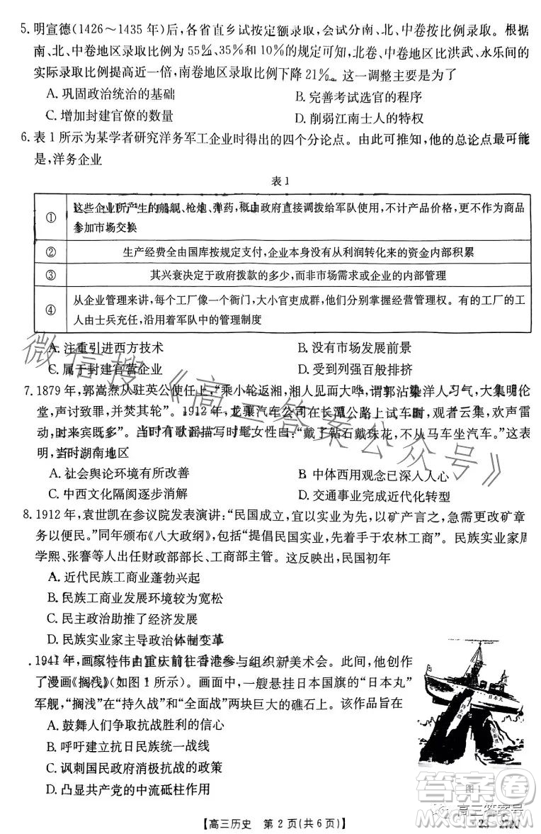 2023廣東金太陽(yáng)2月聯(lián)考23272C高三歷史試卷答案