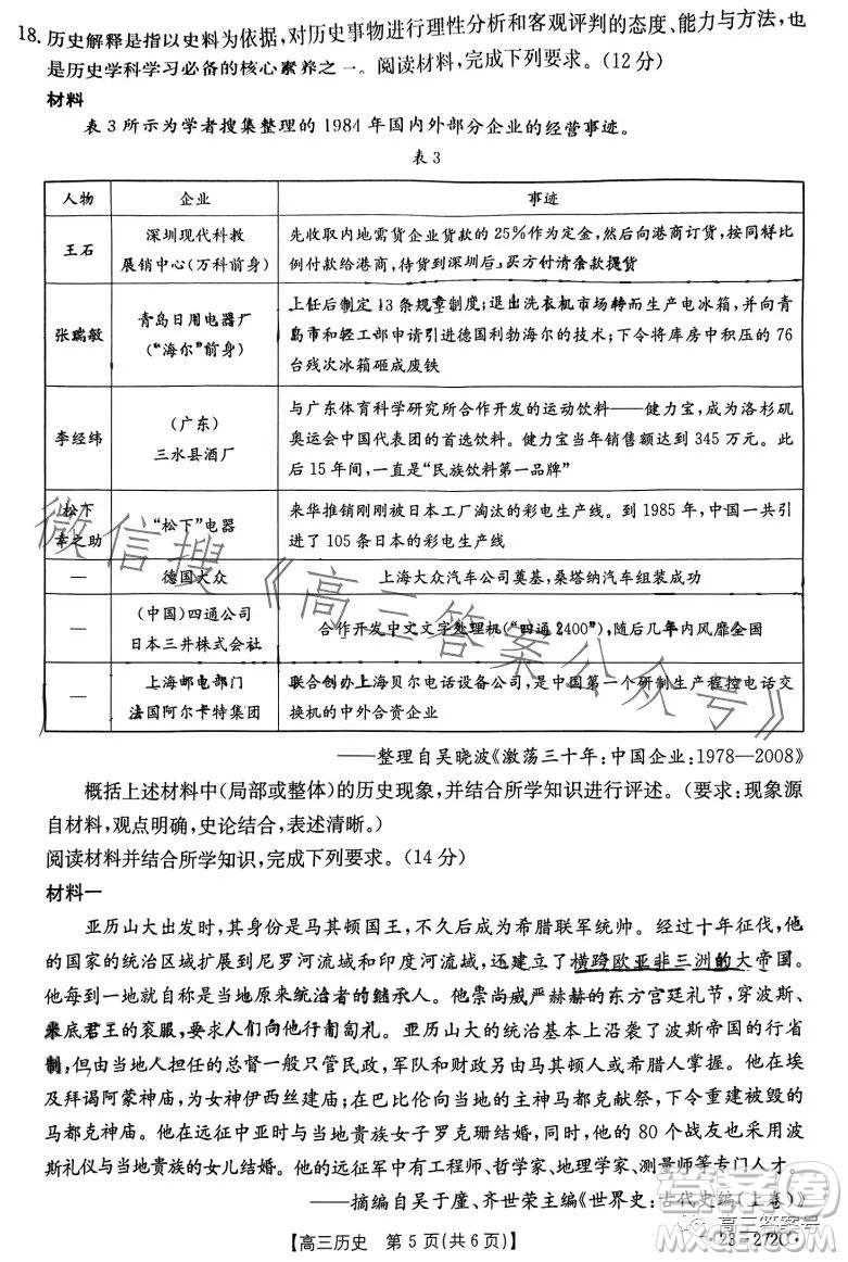 2023廣東金太陽(yáng)2月聯(lián)考23272C高三歷史試卷答案