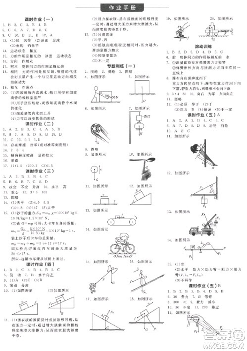 陽光出版社2023全品學(xué)練考八年級下冊物理滬粵版參考答案