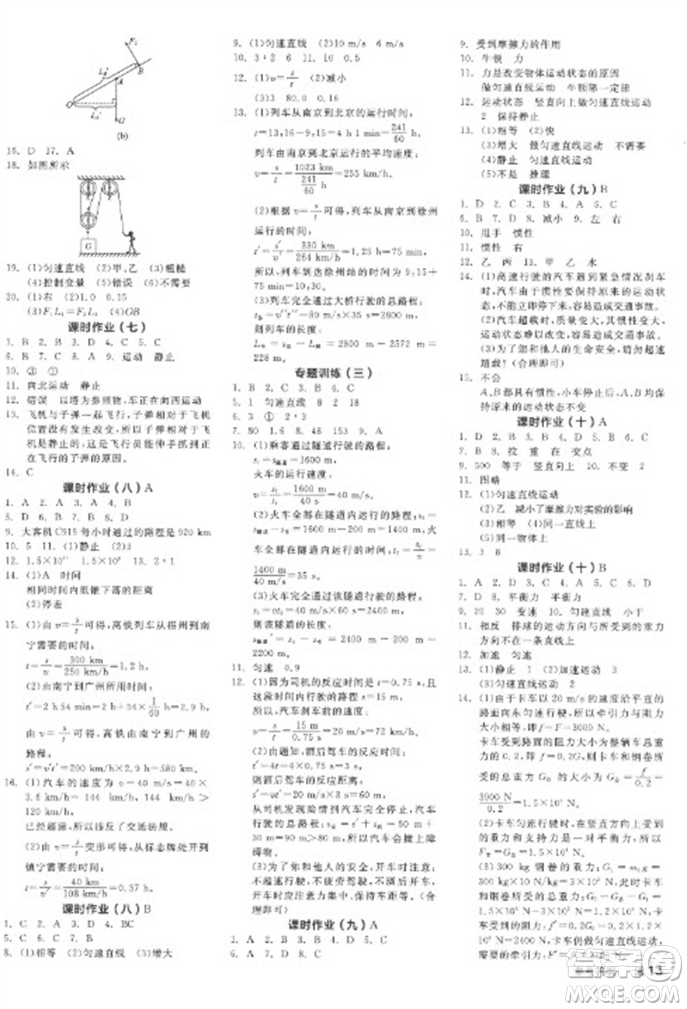 陽光出版社2023全品學(xué)練考八年級下冊物理滬粵版參考答案