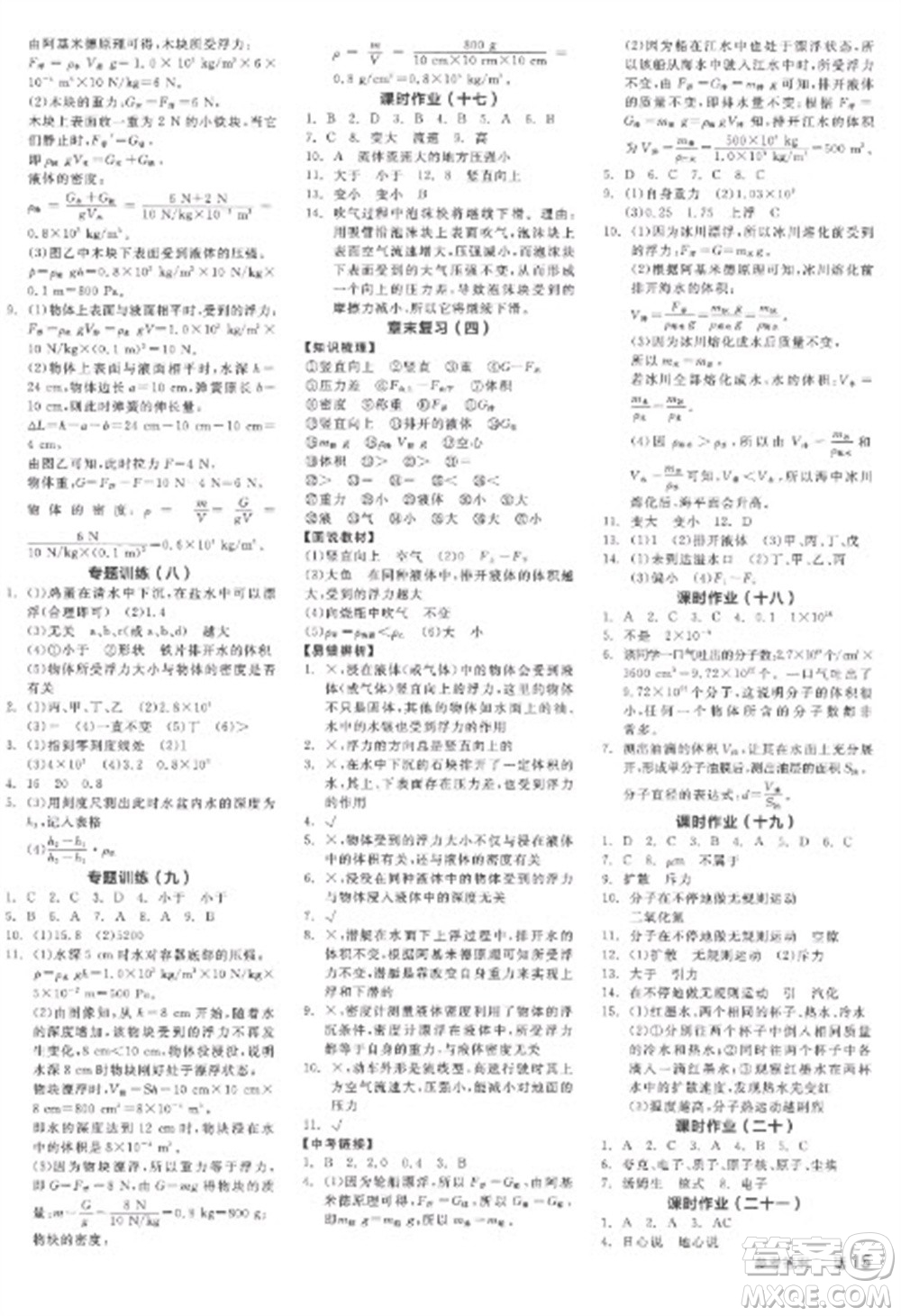 陽光出版社2023全品學(xué)練考八年級下冊物理滬粵版參考答案