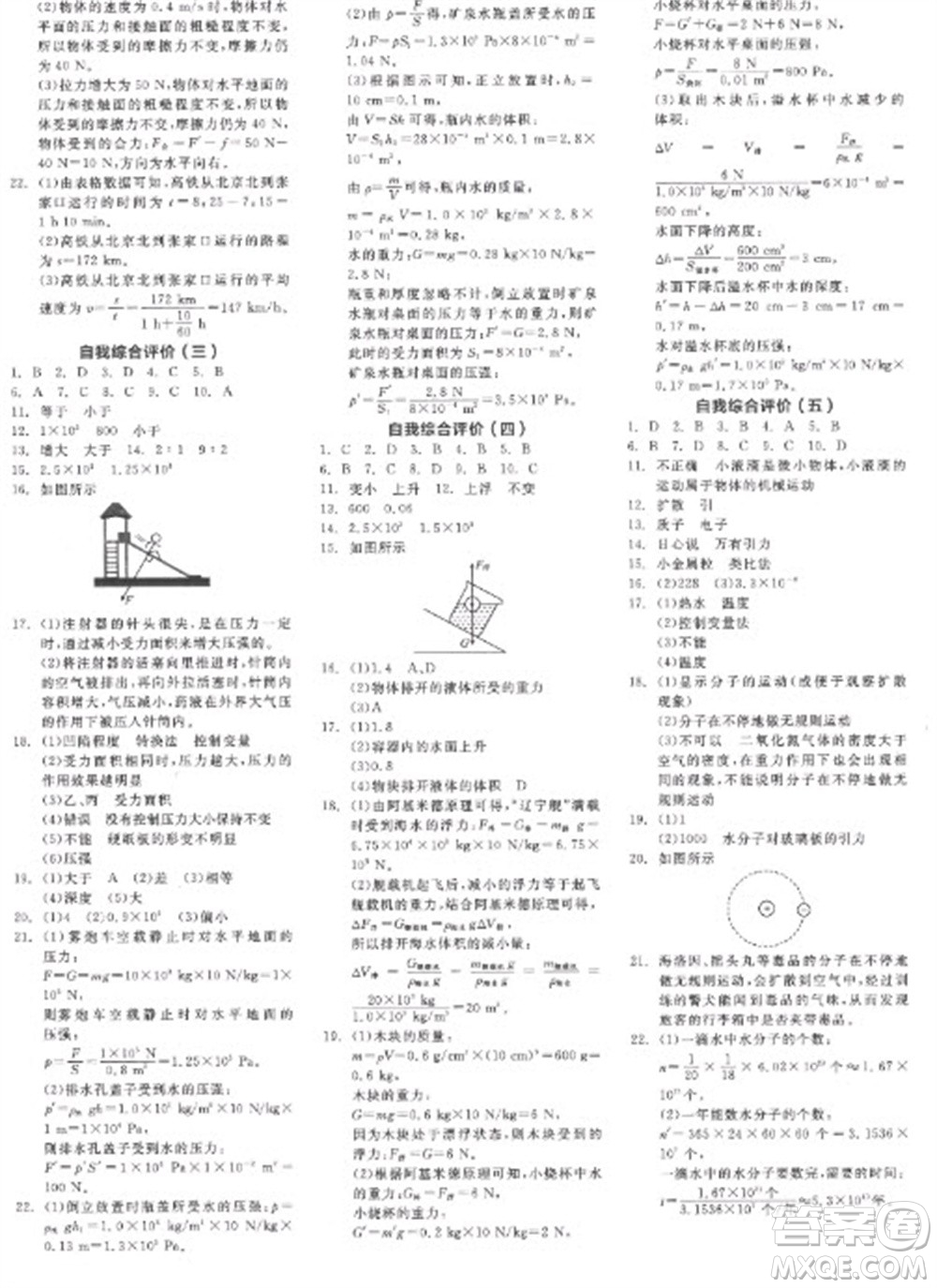 陽光出版社2023全品學(xué)練考八年級下冊物理滬粵版參考答案