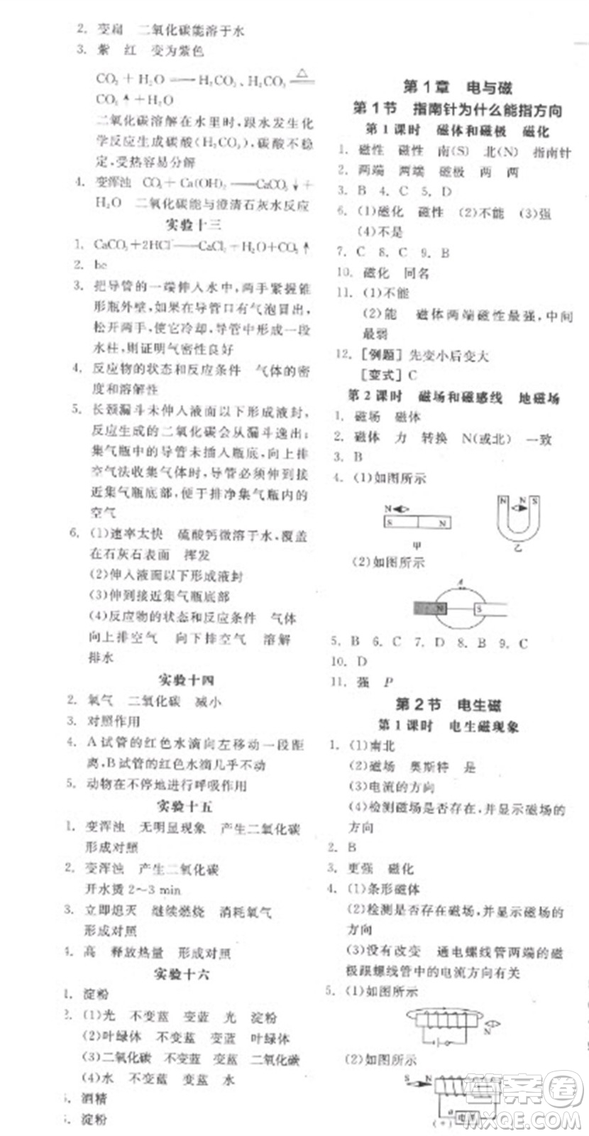 延邊教育出版社2023全品學練考八年級下冊科學浙教版參考答案