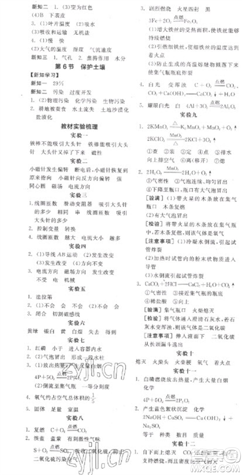 延邊教育出版社2023全品學練考八年級下冊科學浙教版參考答案