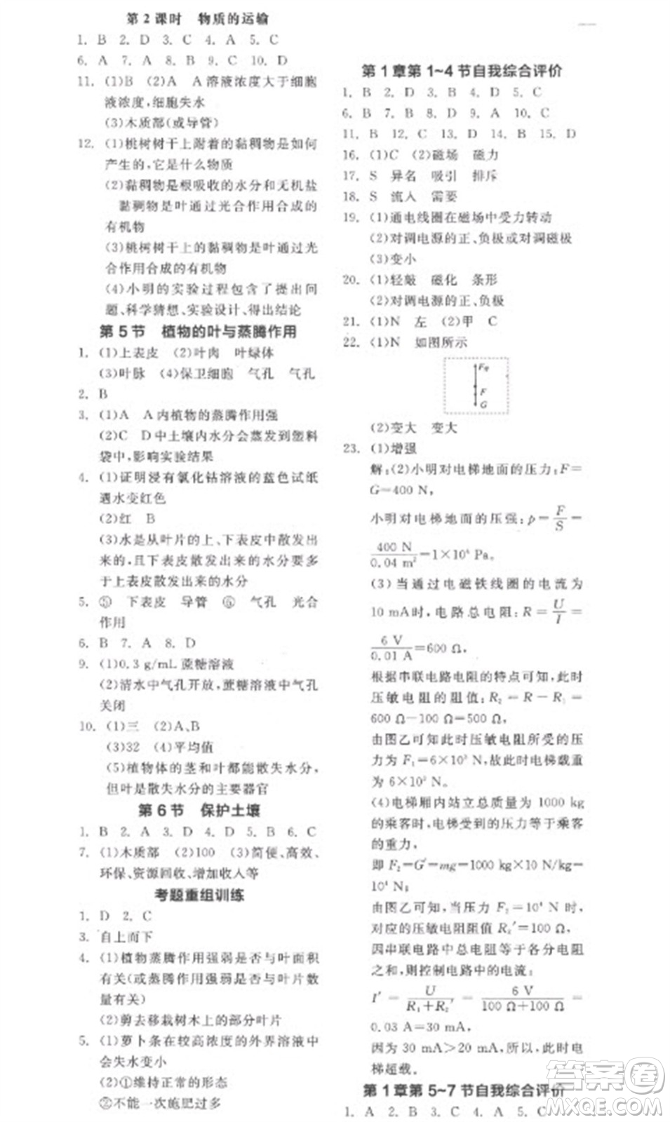 延邊教育出版社2023全品學練考八年級下冊科學浙教版參考答案