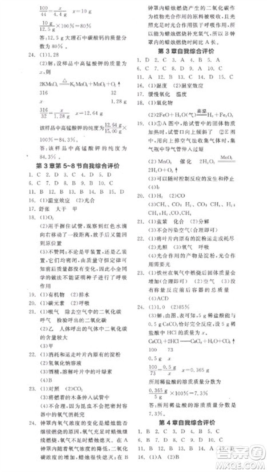 延邊教育出版社2023全品學練考八年級下冊科學浙教版參考答案