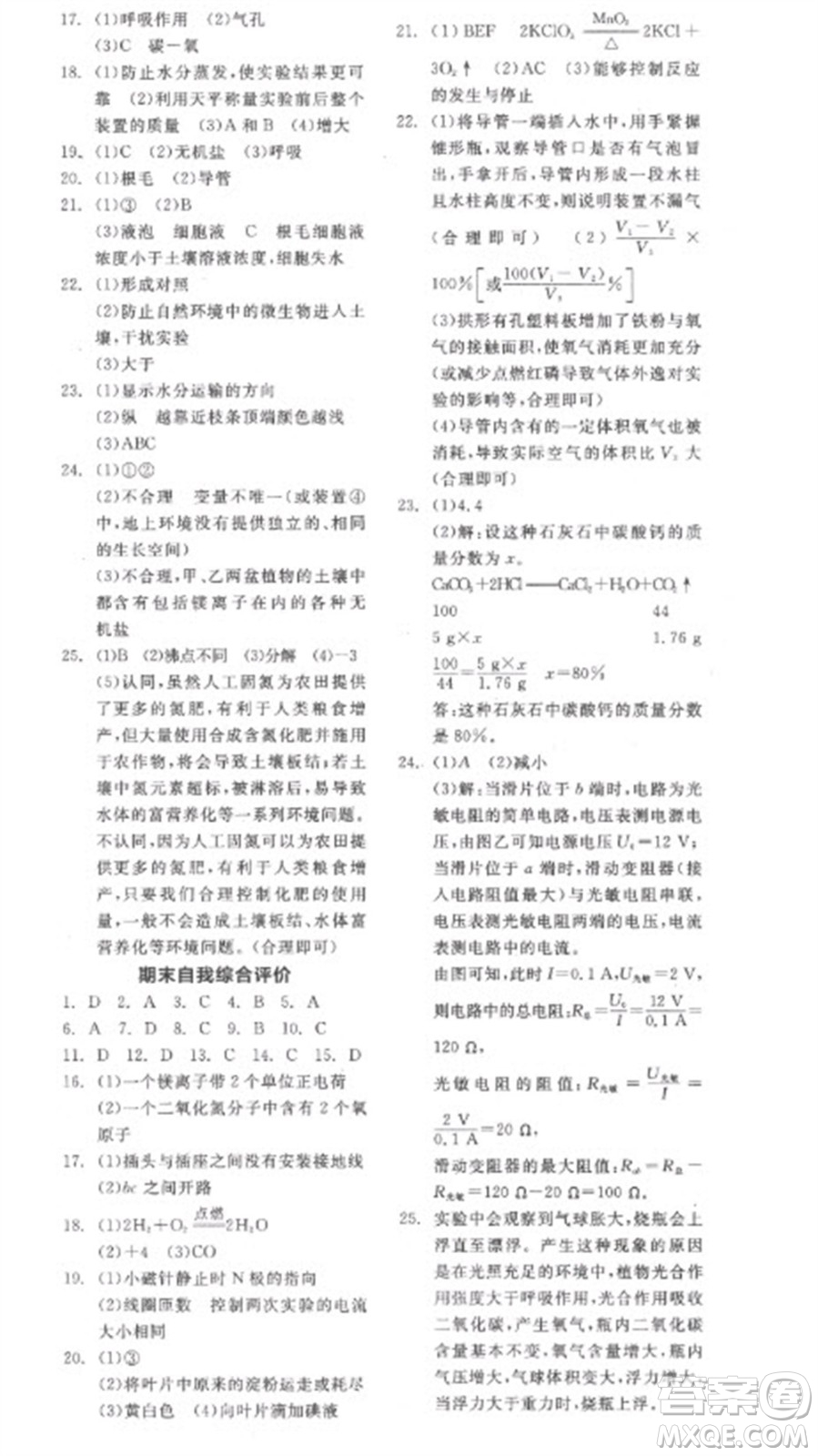 延邊教育出版社2023全品學練考八年級下冊科學浙教版參考答案