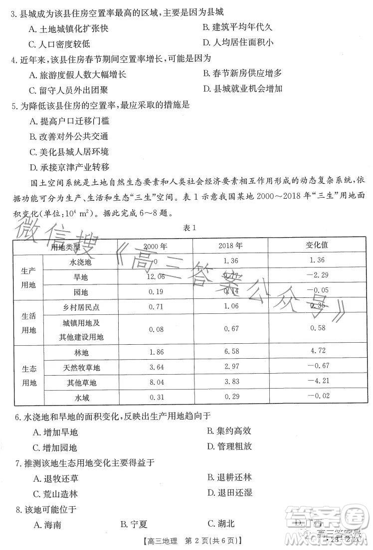 2023廣東金太陽2月聯(lián)考23272C高三地理試卷答案