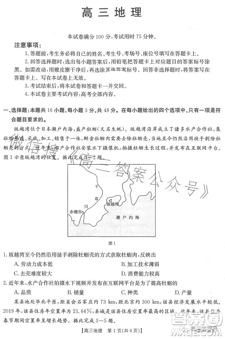 2023廣東金太陽2月聯(lián)考23272C高三地理試卷答案