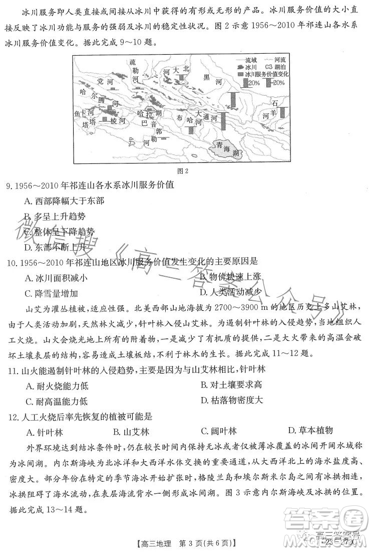 2023廣東金太陽2月聯(lián)考23272C高三地理試卷答案