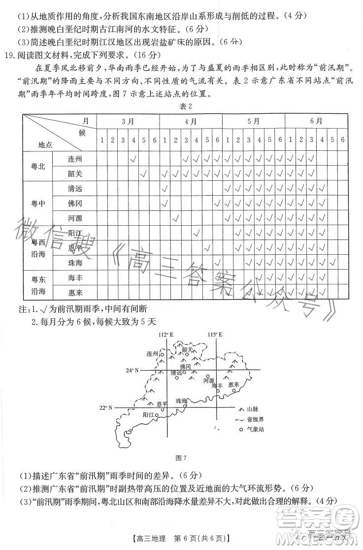 2023廣東金太陽2月聯(lián)考23272C高三地理試卷答案