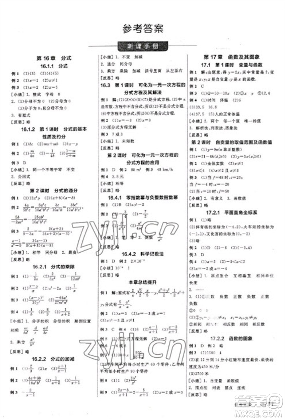 陽(yáng)光出版社2023全品學(xué)練考八年級(jí)下冊(cè)數(shù)學(xué)華師版參考答案