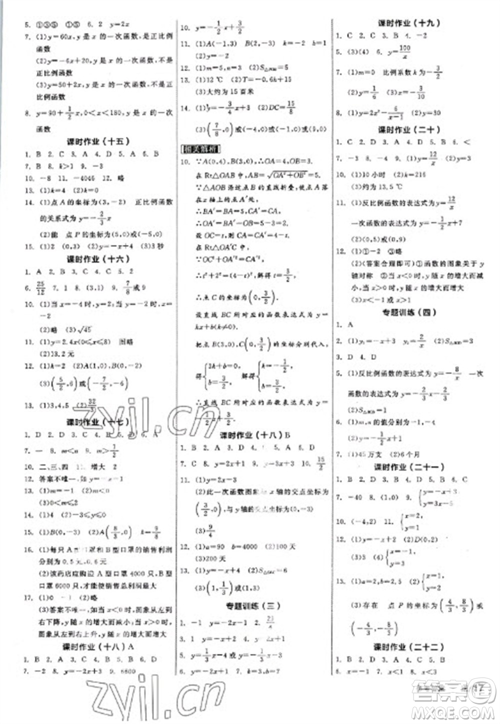 陽(yáng)光出版社2023全品學(xué)練考八年級(jí)下冊(cè)數(shù)學(xué)華師版參考答案