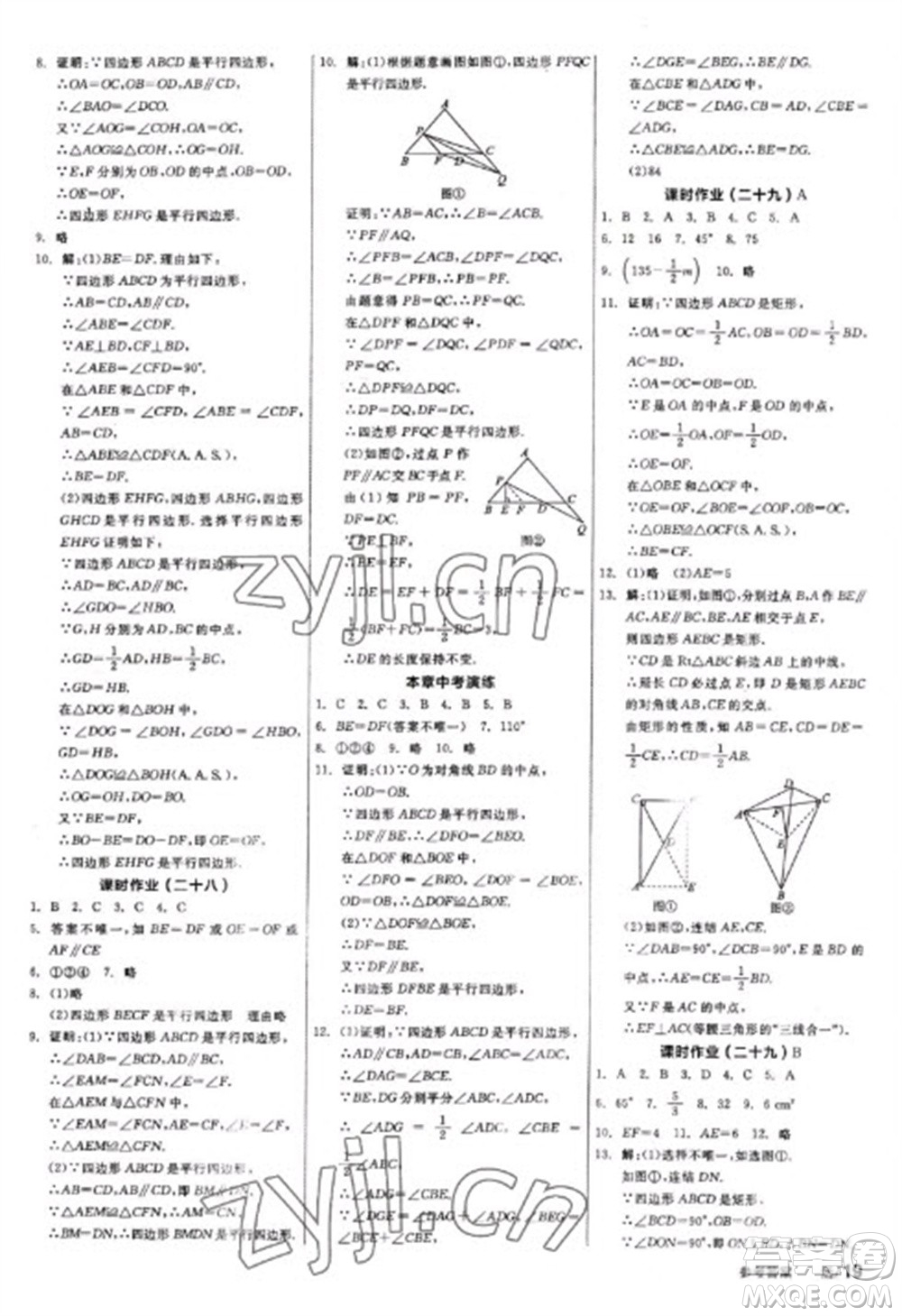 陽(yáng)光出版社2023全品學(xué)練考八年級(jí)下冊(cè)數(shù)學(xué)華師版參考答案