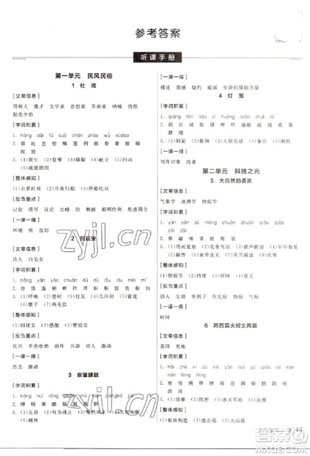 陽(yáng)光出版社2023全品學(xué)練考八年級(jí)下冊(cè)語(yǔ)文人教版徐州專版參考答案