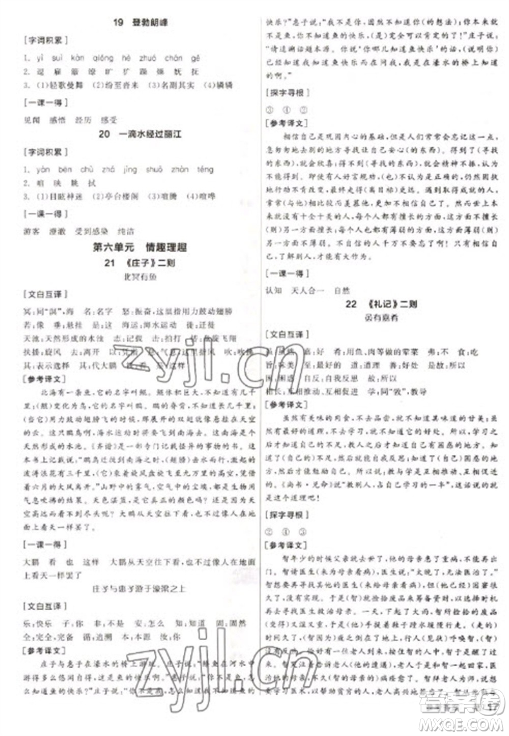 陽(yáng)光出版社2023全品學(xué)練考八年級(jí)下冊(cè)語(yǔ)文人教版徐州專版參考答案