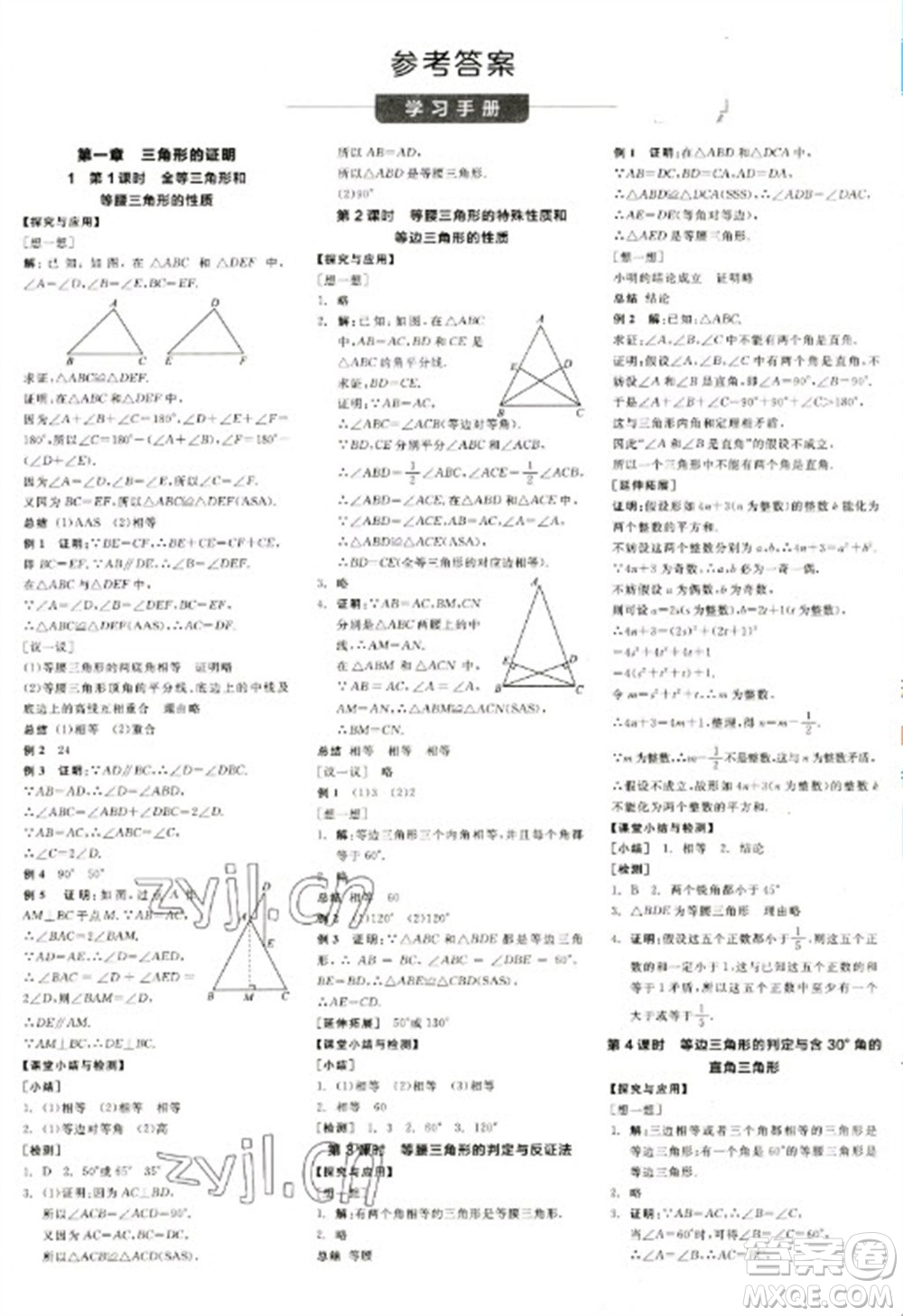 天津人民出版社2023全品學(xué)練考八年級(jí)下冊(cè)數(shù)學(xué)北師大版江西專版參考答案