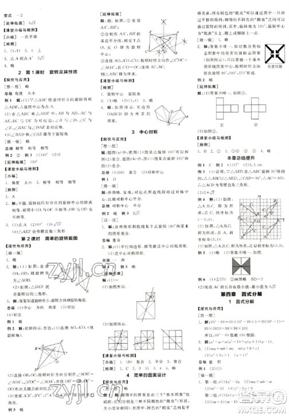 天津人民出版社2023全品學(xué)練考八年級(jí)下冊(cè)數(shù)學(xué)北師大版江西專版參考答案