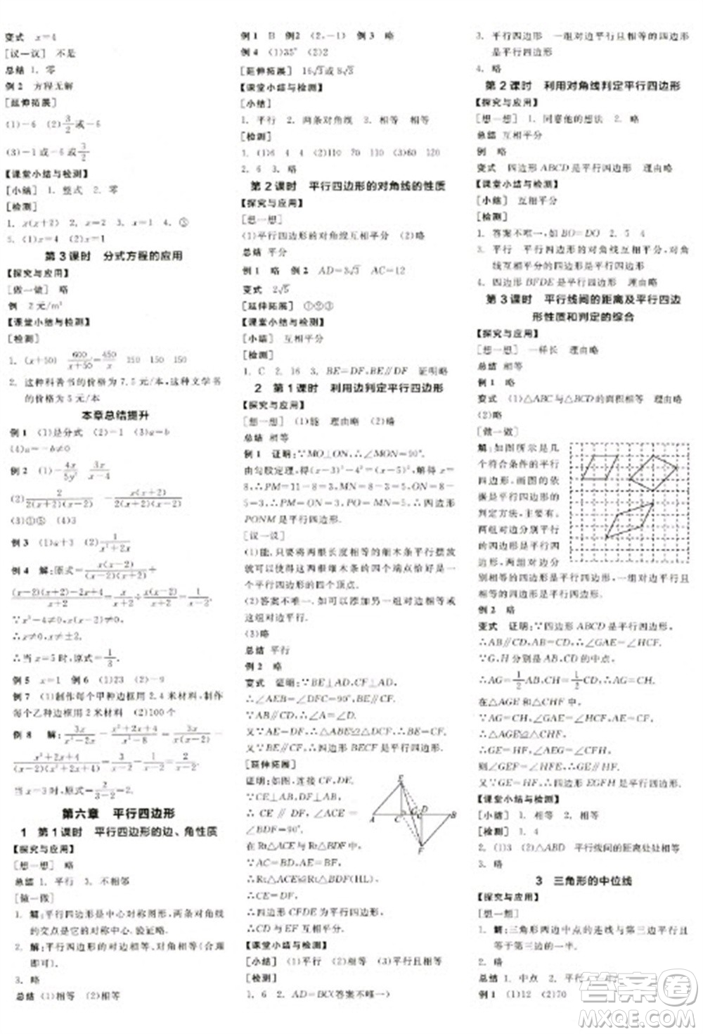 天津人民出版社2023全品學(xué)練考八年級(jí)下冊(cè)數(shù)學(xué)北師大版江西專版參考答案