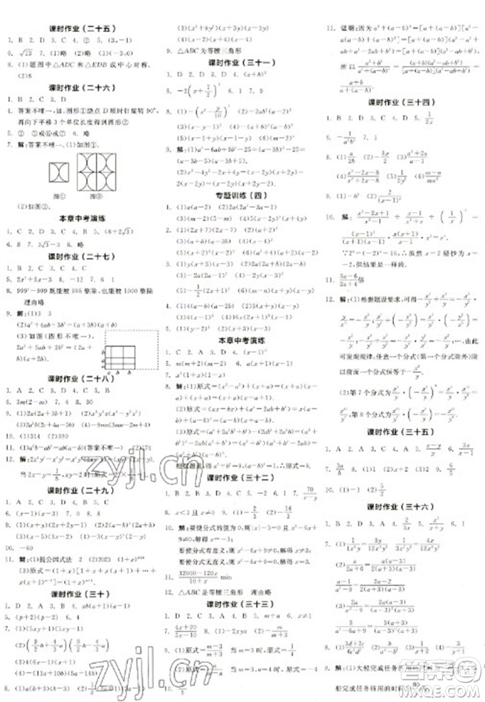 天津人民出版社2023全品學(xué)練考八年級(jí)下冊(cè)數(shù)學(xué)北師大版江西專版參考答案