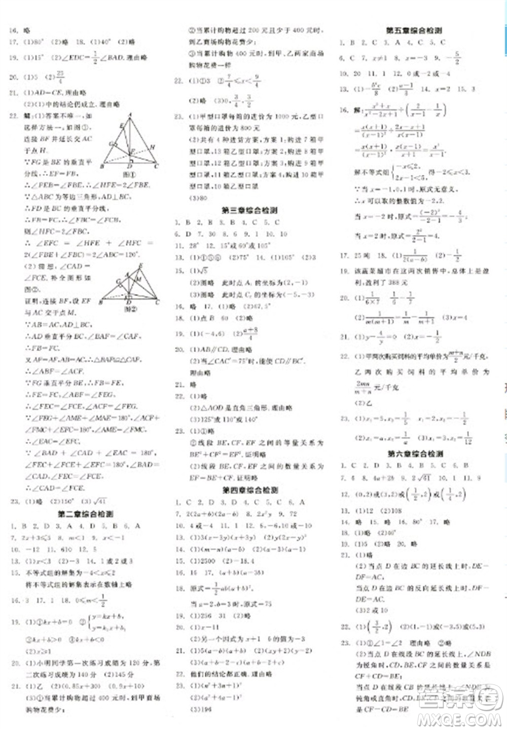 天津人民出版社2023全品學(xué)練考八年級(jí)下冊(cè)數(shù)學(xué)北師大版江西專版參考答案