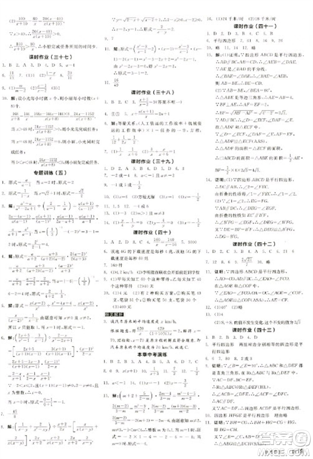 天津人民出版社2023全品學(xué)練考八年級(jí)下冊(cè)數(shù)學(xué)北師大版江西專版參考答案