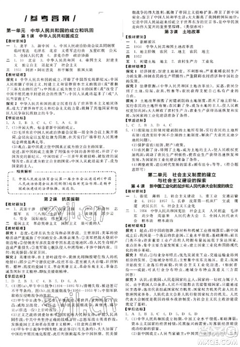 陽光出版社2023全品學(xué)練考八年級下冊中國歷史人教版江西專版參考答案