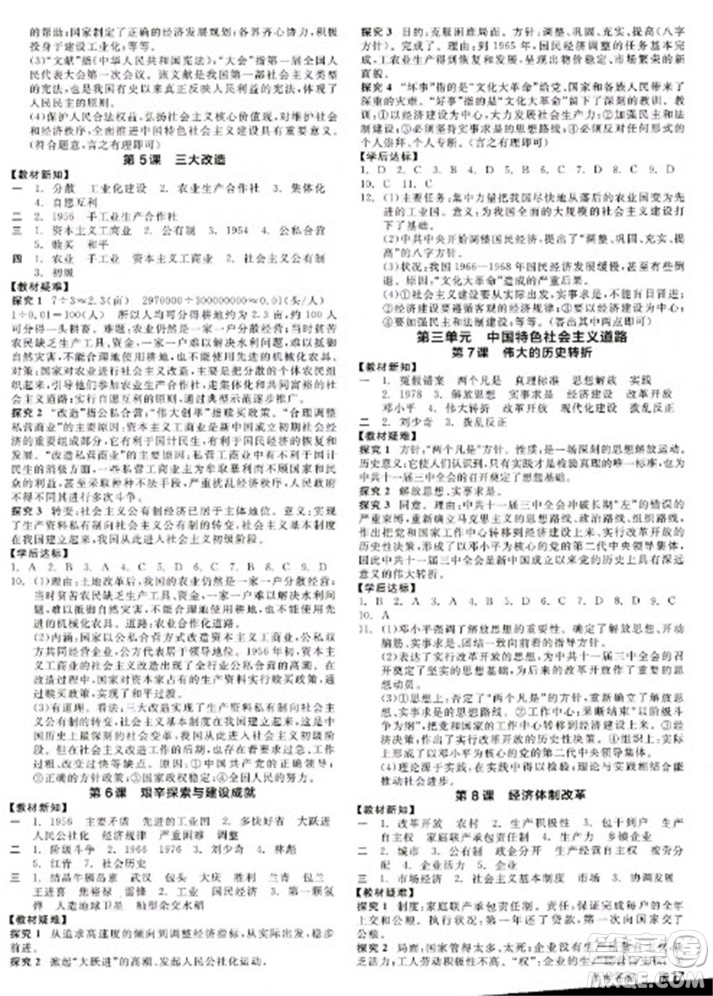 陽光出版社2023全品學(xué)練考八年級下冊中國歷史人教版江西專版參考答案