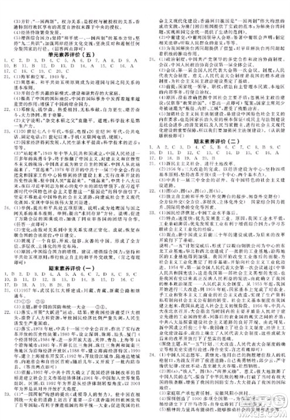 陽光出版社2023全品學(xué)練考八年級下冊中國歷史人教版江西專版參考答案