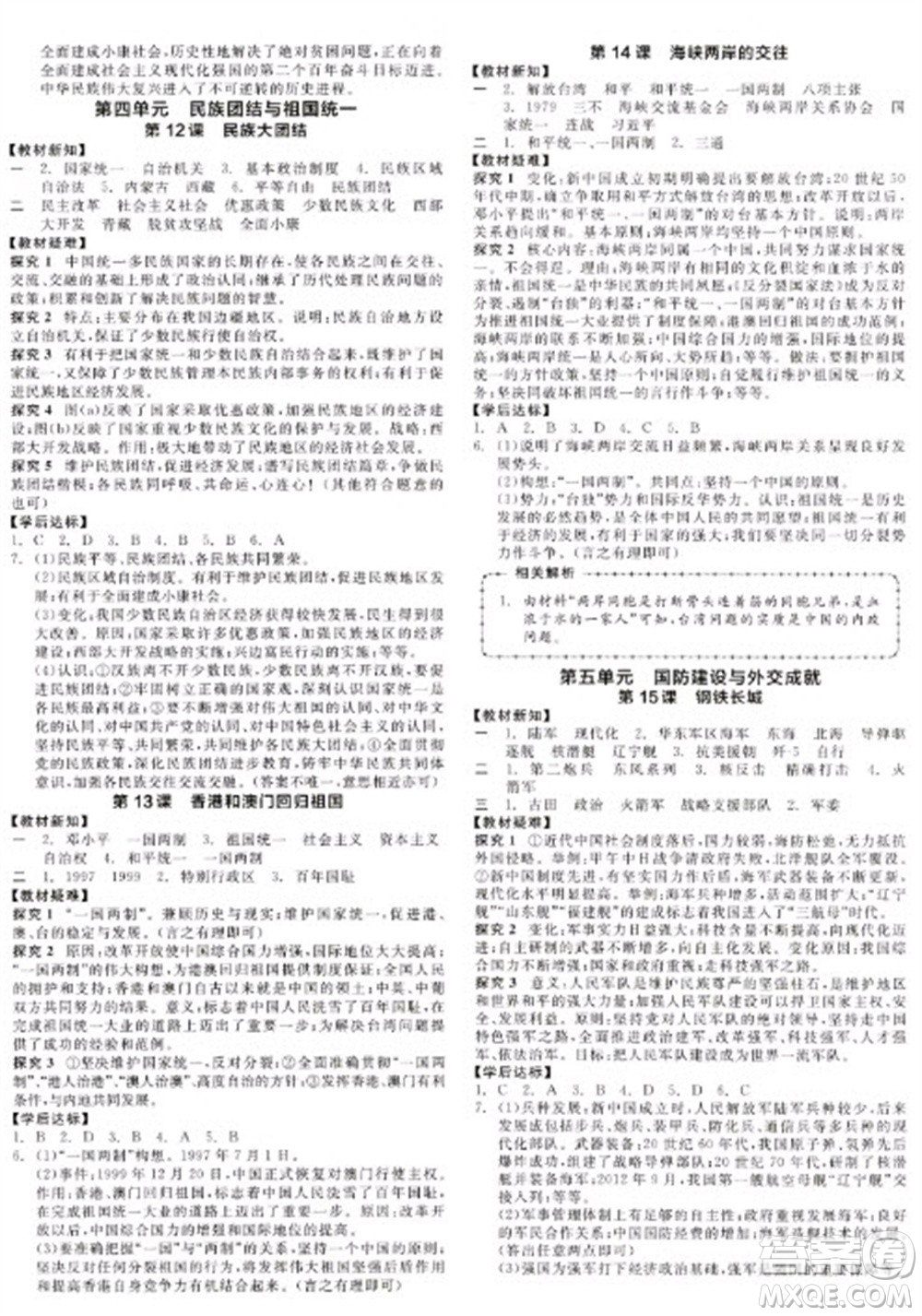 陽光出版社2023全品學(xué)練考八年級下冊中國歷史人教版江西專版參考答案