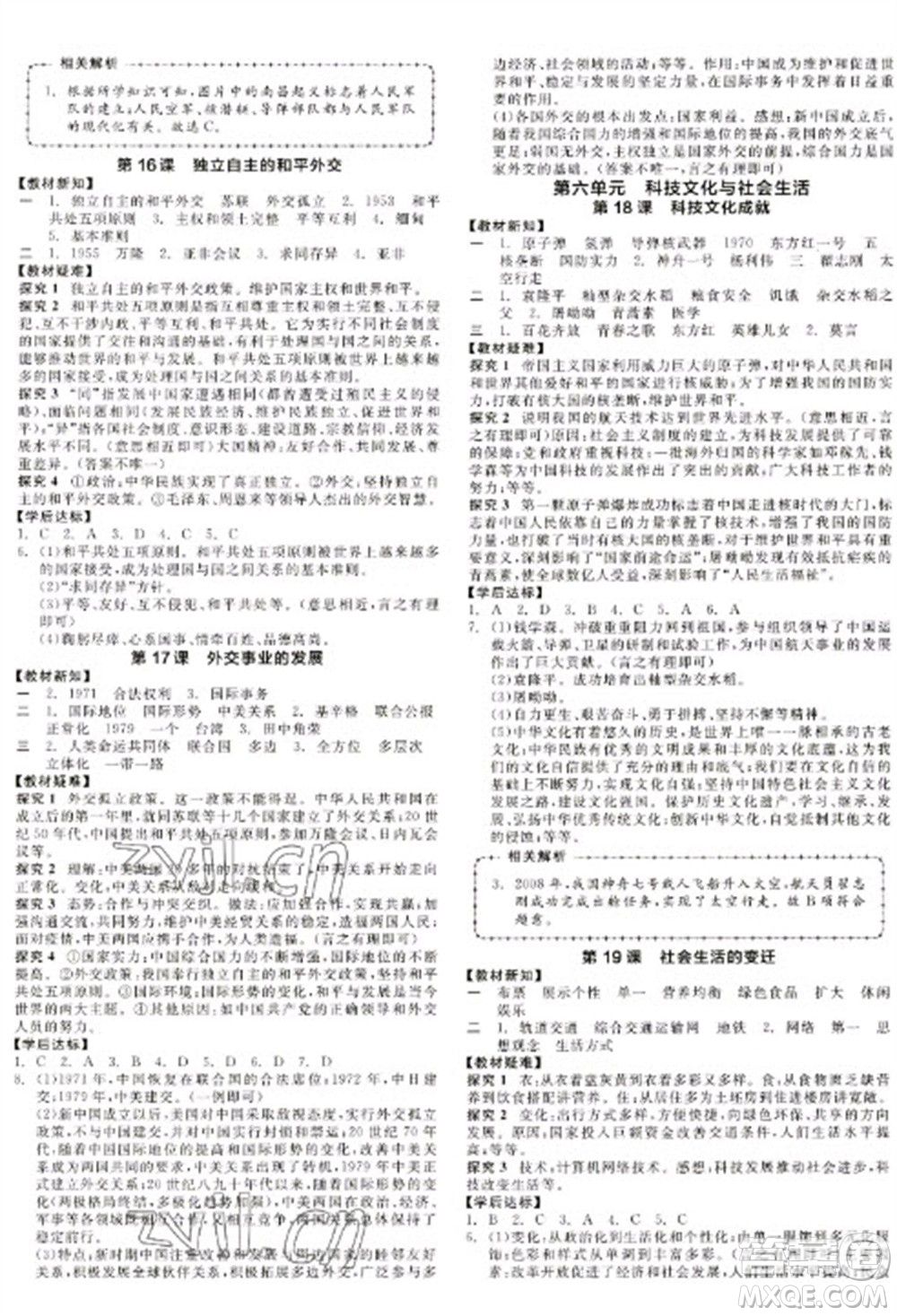 陽光出版社2023全品學(xué)練考八年級下冊中國歷史人教版江西專版參考答案