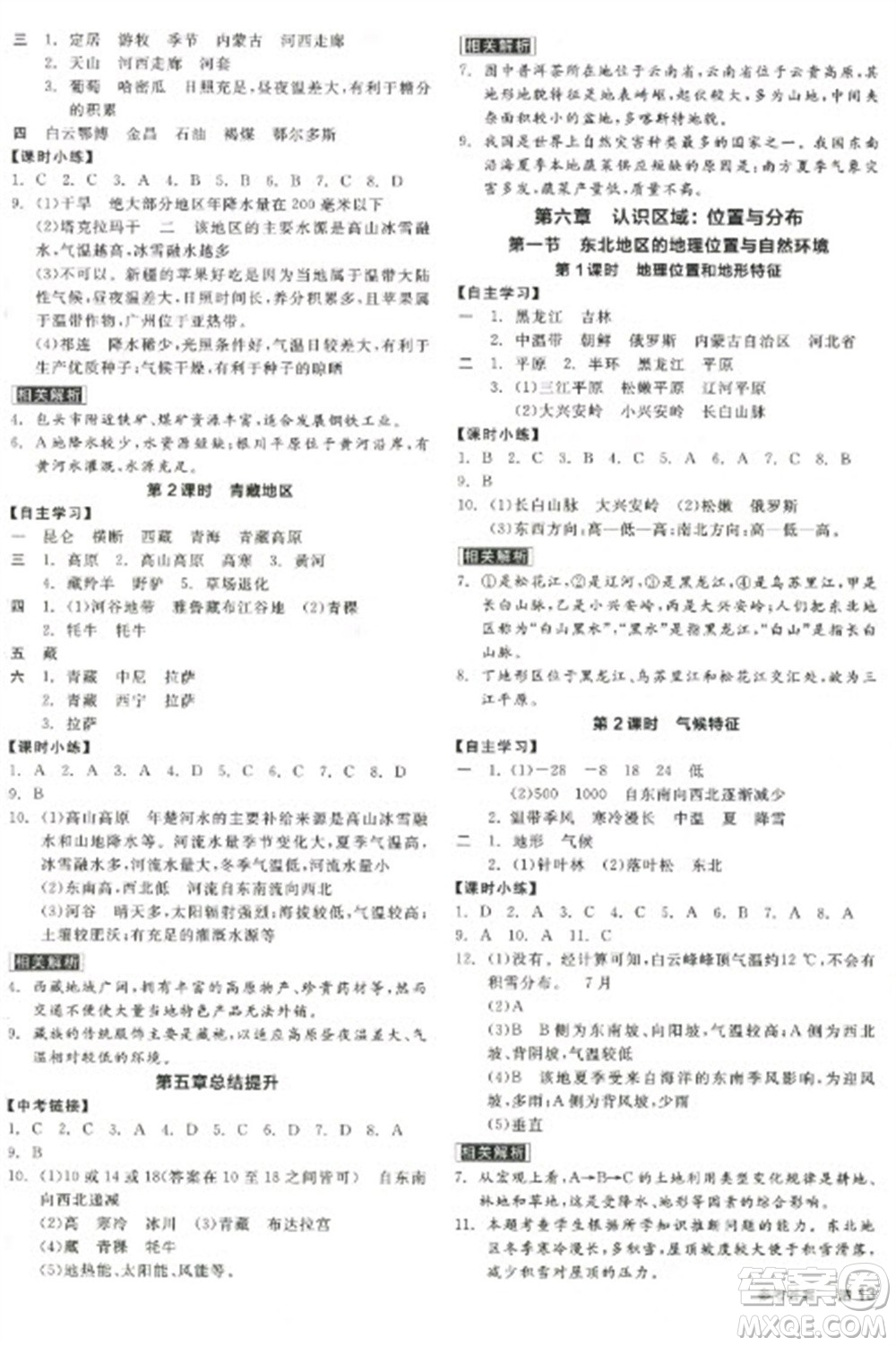 延邊教育出版社2023全品學練考八年級下冊地理湘教版徐州專版參考答案